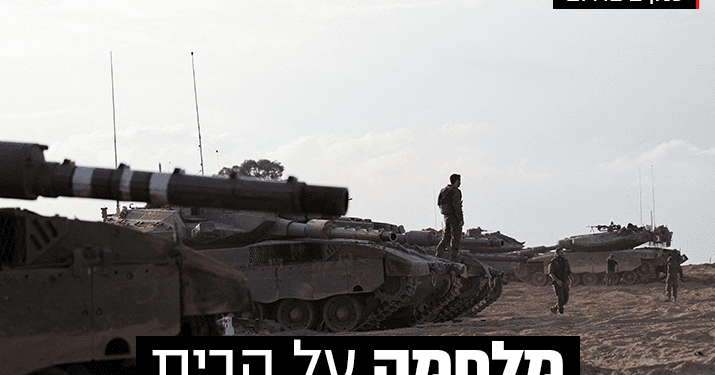 Israel se prepara para una ofensiva terrestre en Gaza contra Hamás nunca vista