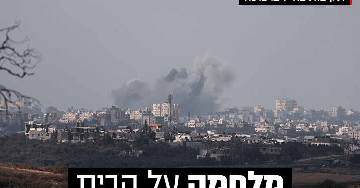 Israel se prepara para una ofensiva terrestre en Gaza contra Hamás nunca vista